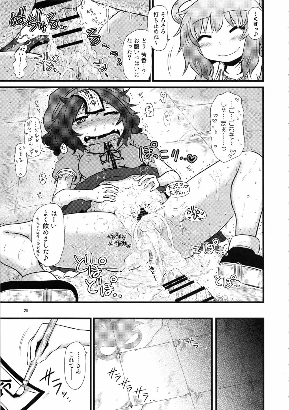 するだけ。総集編 貳 Page.28