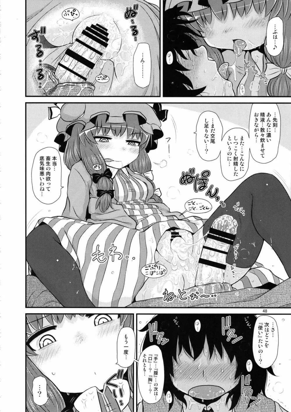 するだけ。総集編 貳 Page.47