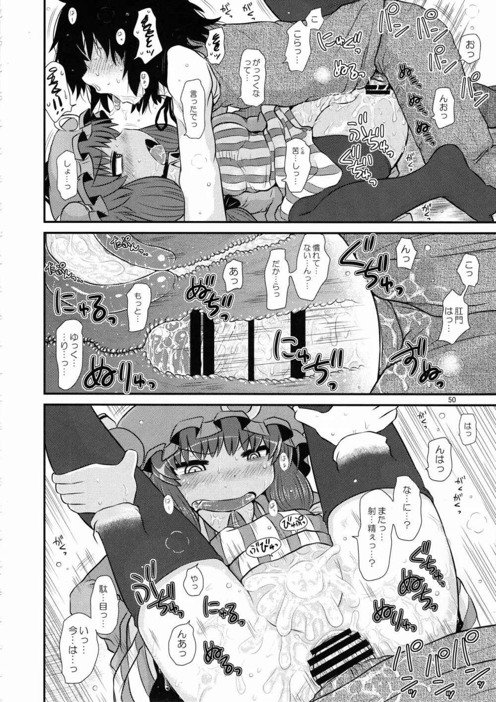 するだけ。総集編 貳 Page.49