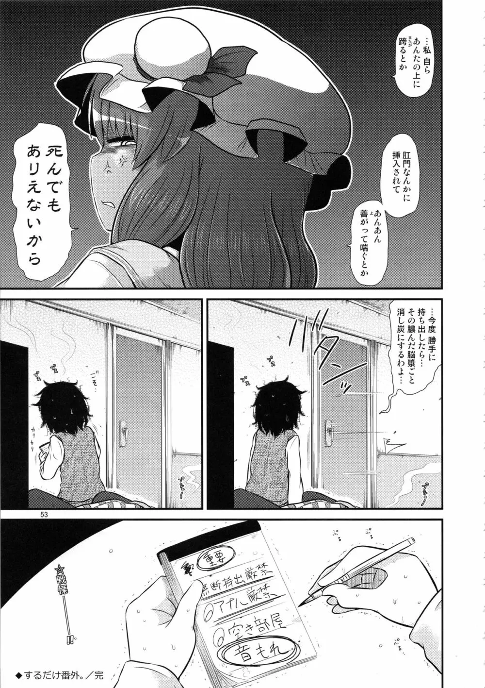 するだけ。総集編 貳 Page.52