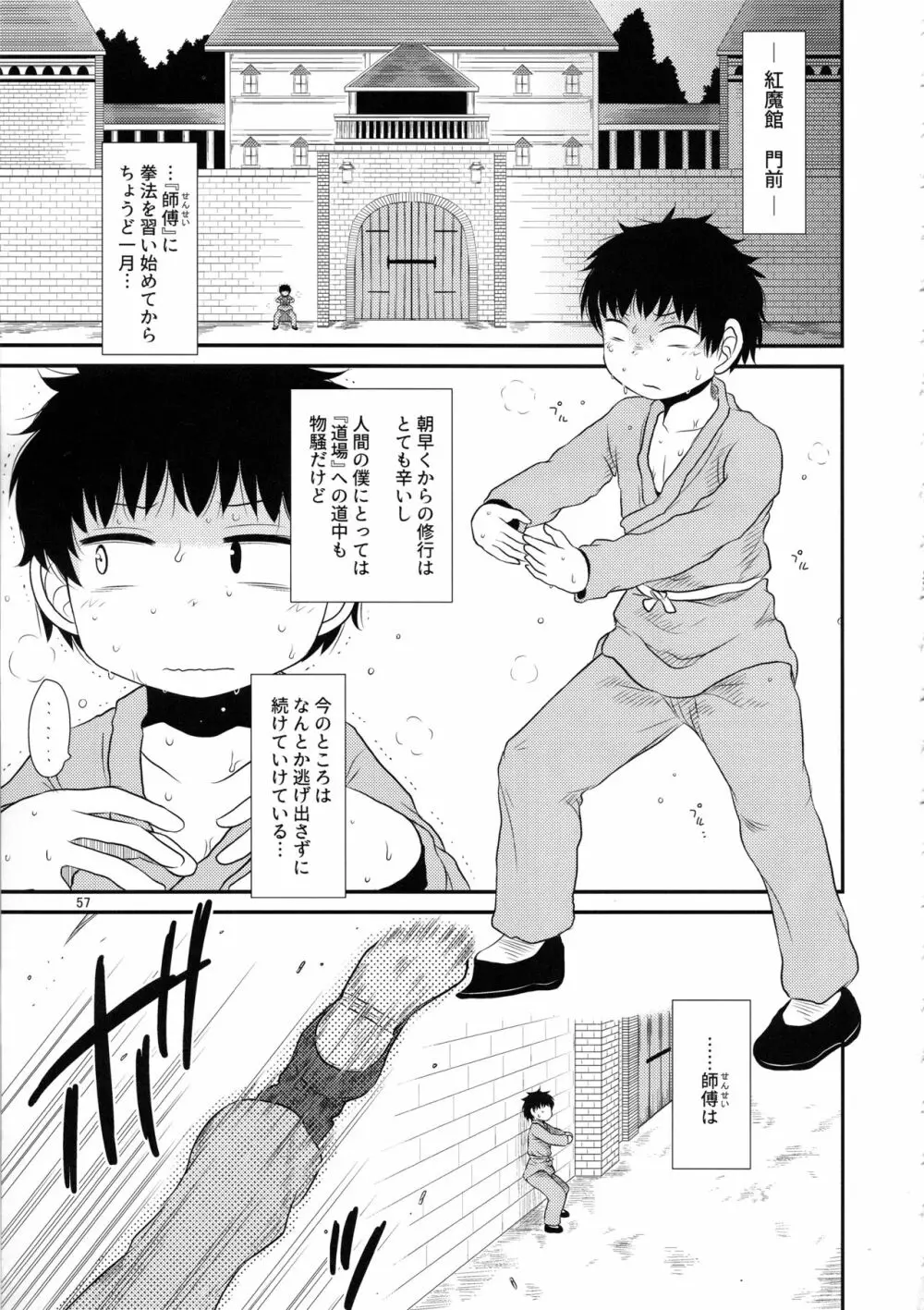 するだけ。総集編 貳 Page.56