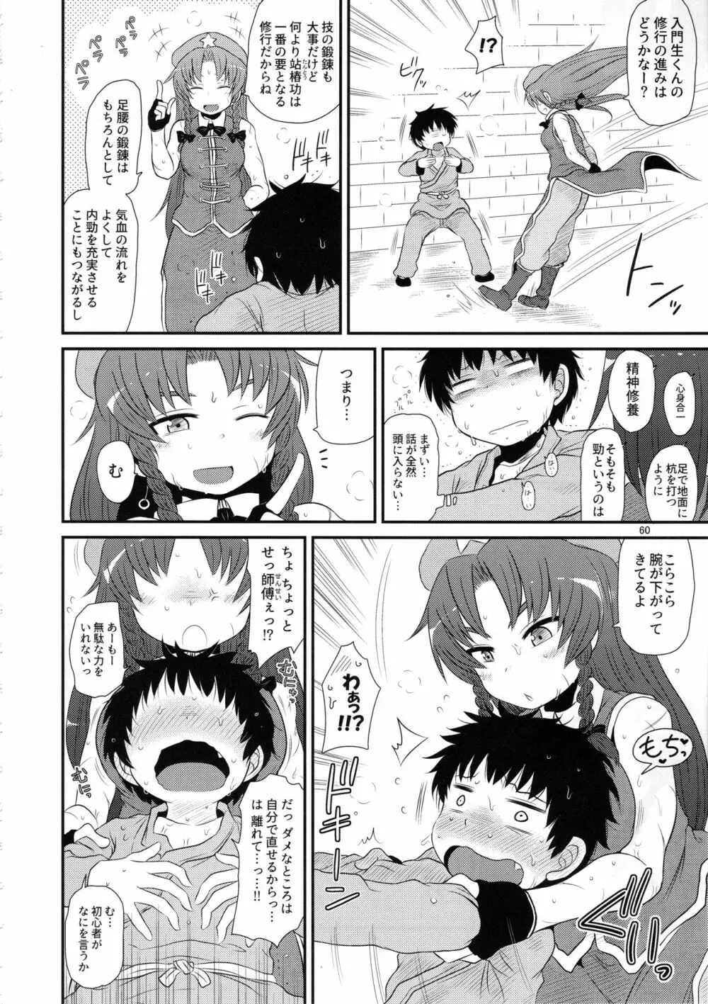 するだけ。総集編 貳 Page.59