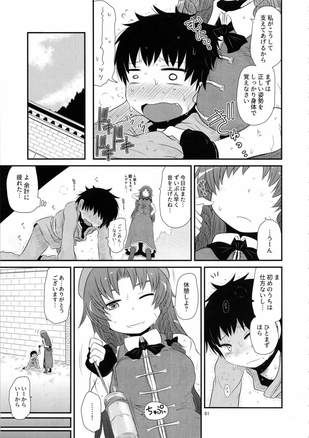 するだけ。総集編 貳 Page.60