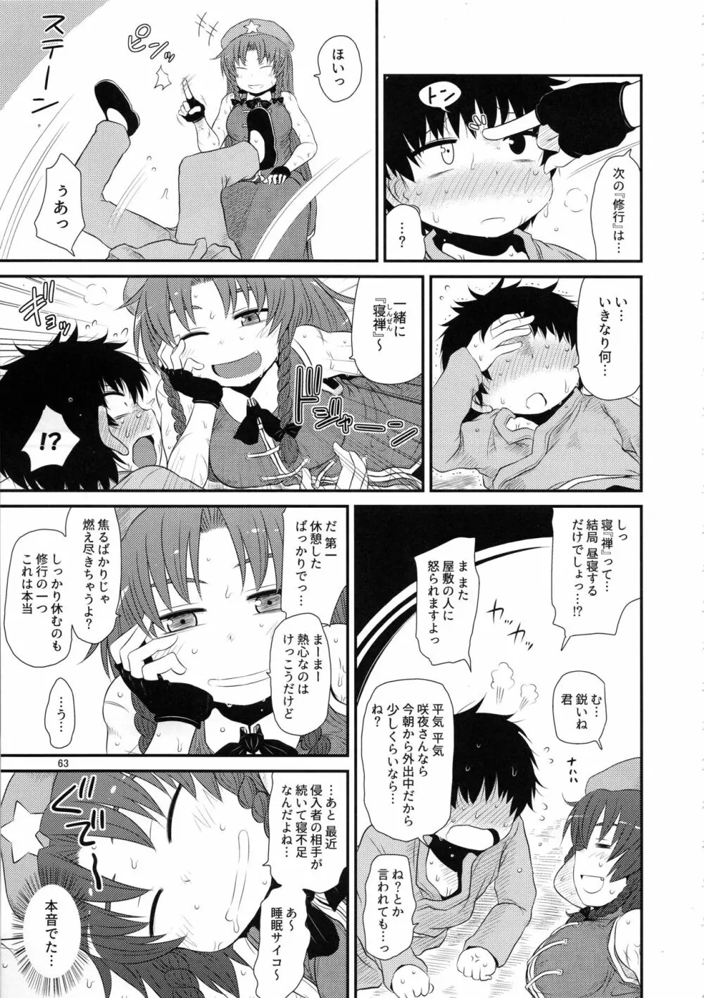 するだけ。総集編 貳 Page.62