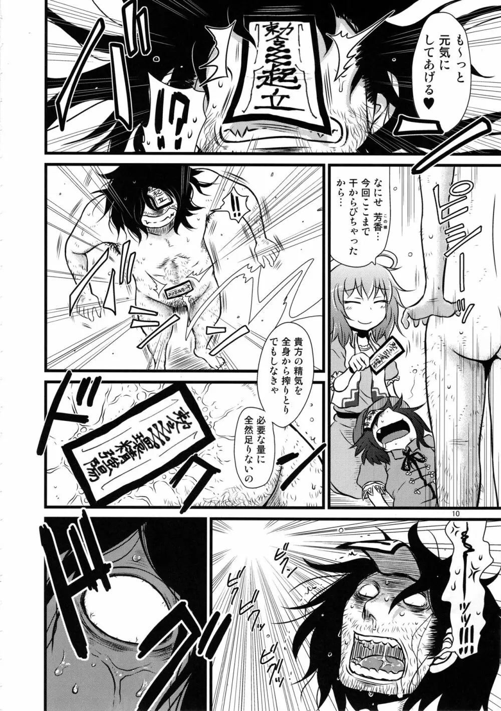 するだけ。総集編 貳 Page.9