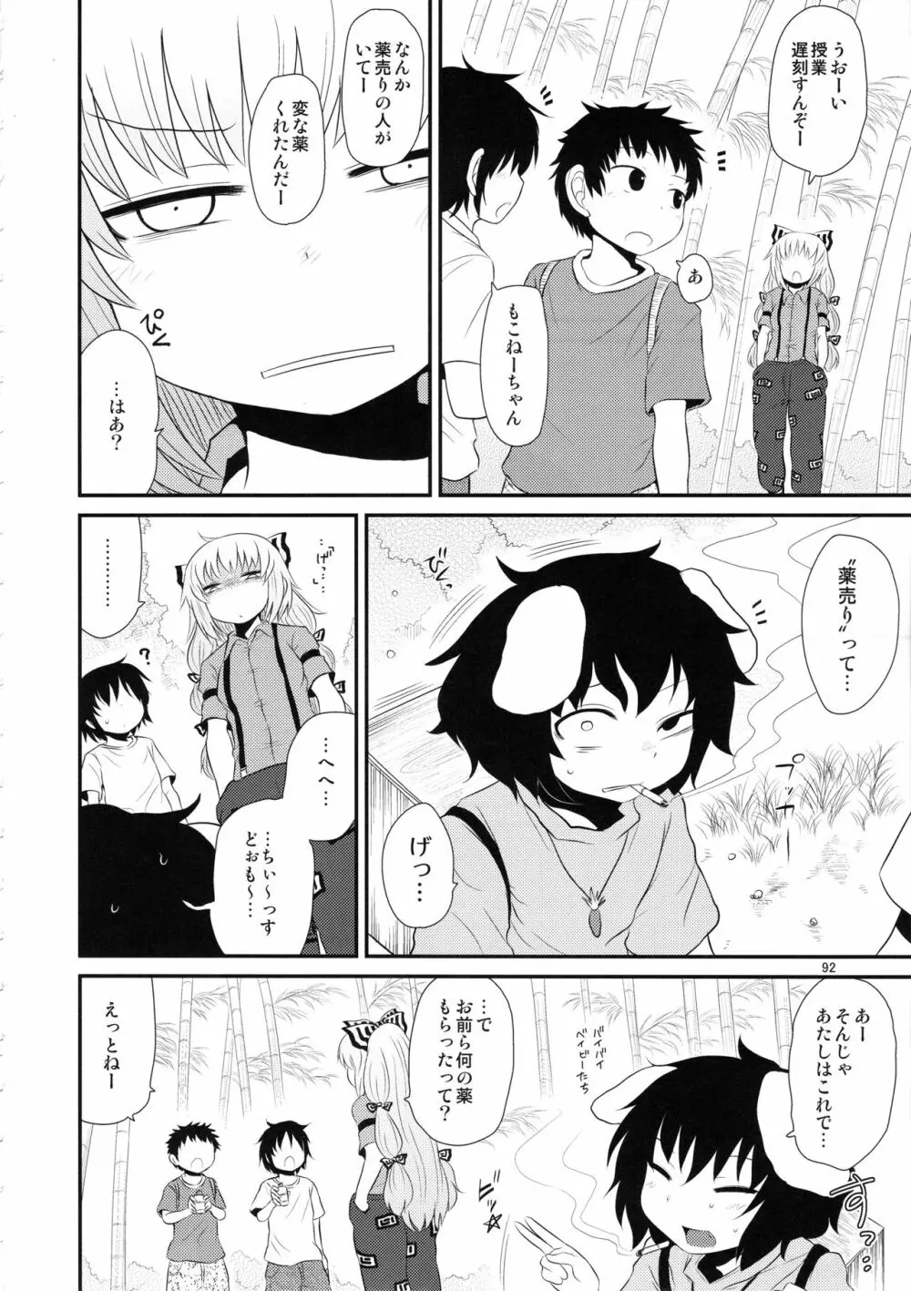 するだけ。総集編 貳 Page.91