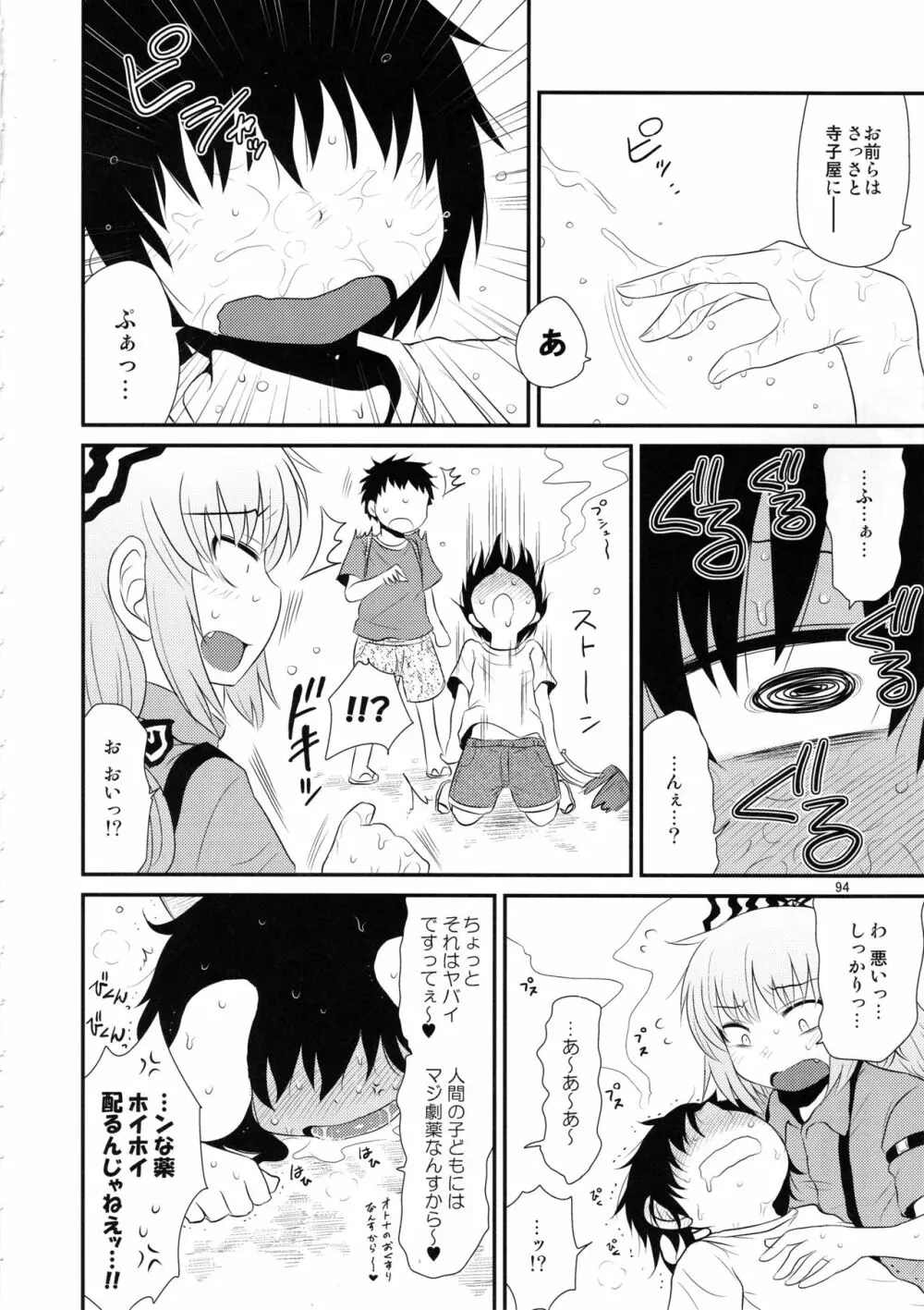 するだけ。総集編 貳 Page.93