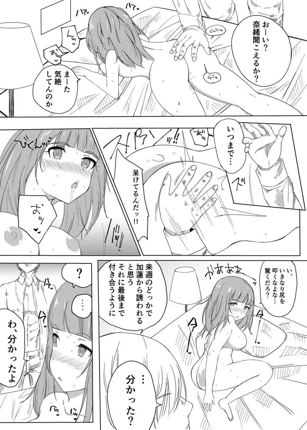 奈緒と加蓮の同人誌 Page.2
