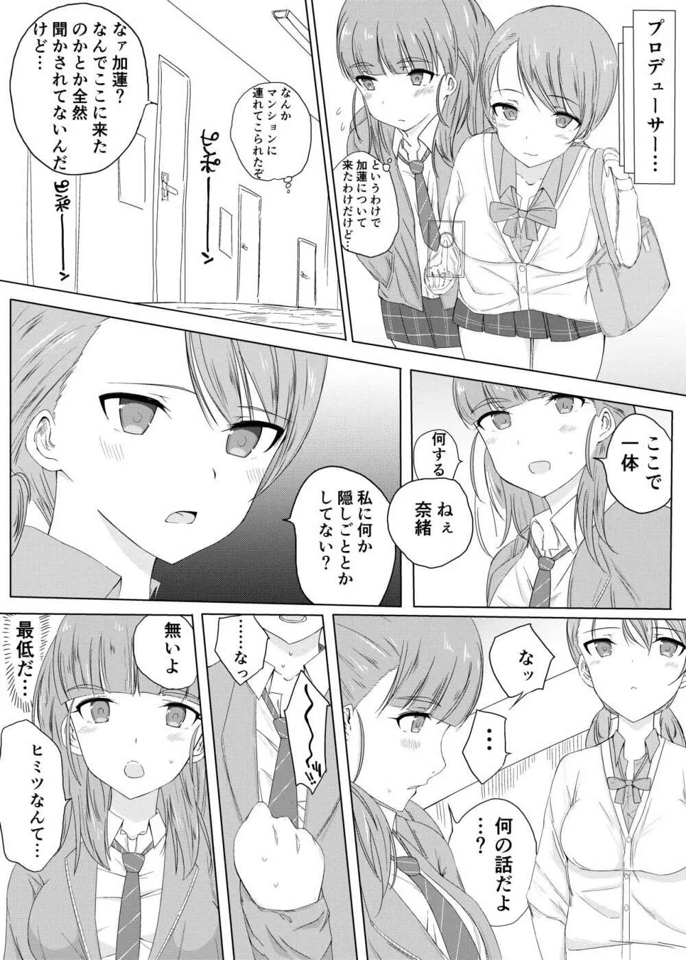 奈緒と加蓮の同人誌 Page.3