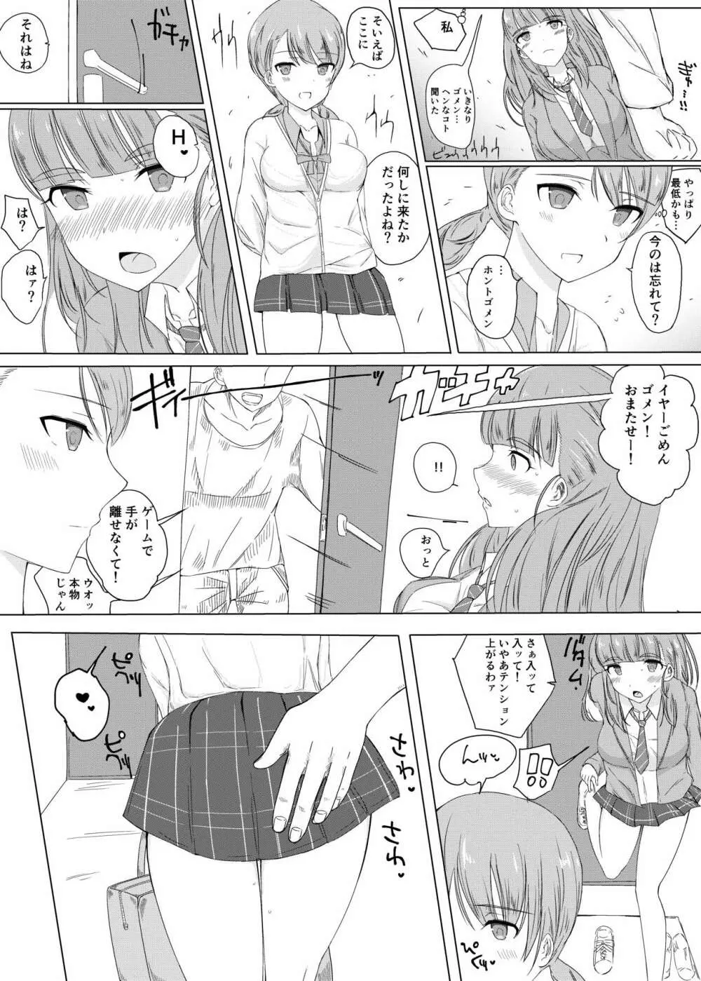 奈緒と加蓮の同人誌 Page.4