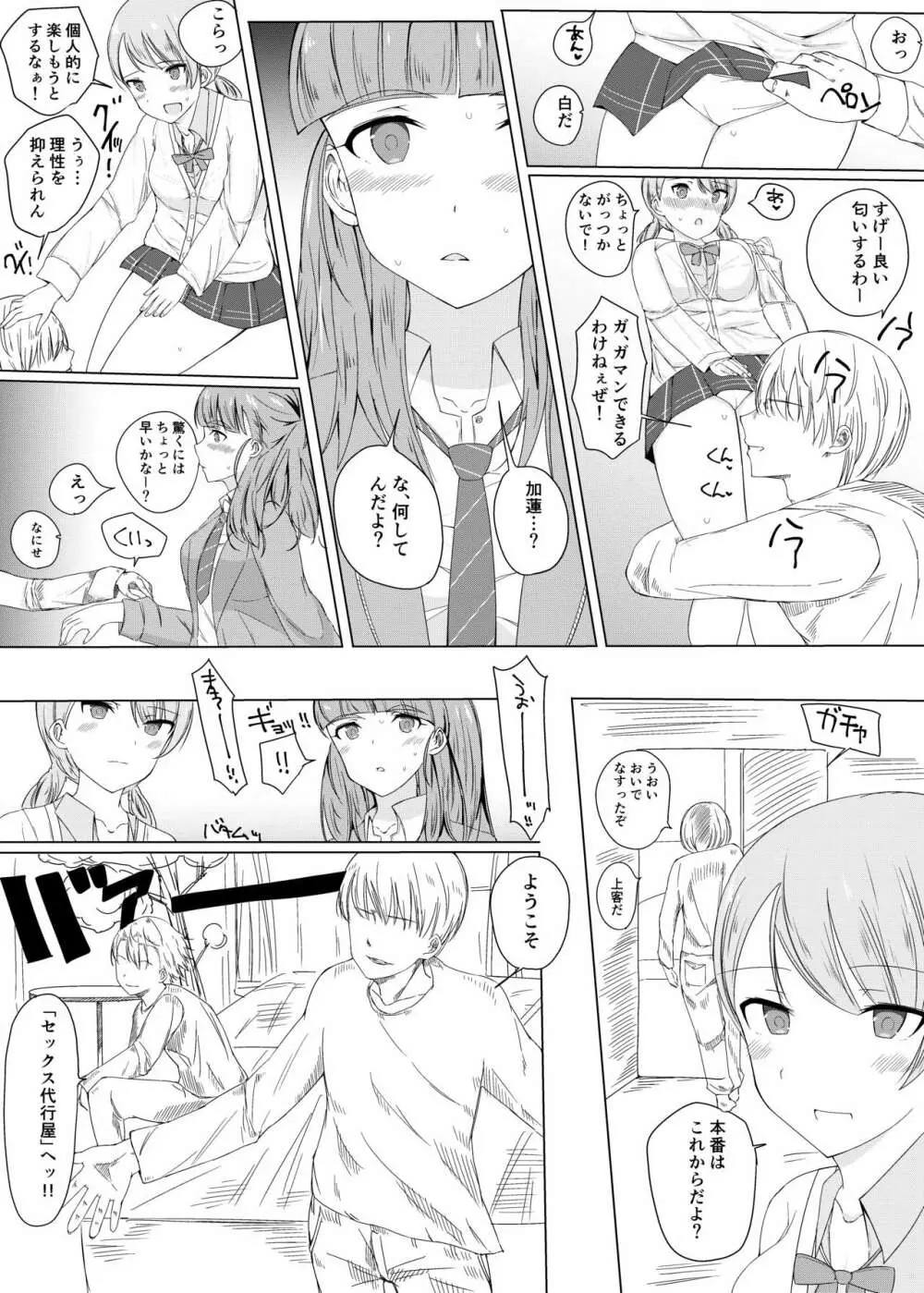 奈緒と加蓮の同人誌 Page.5