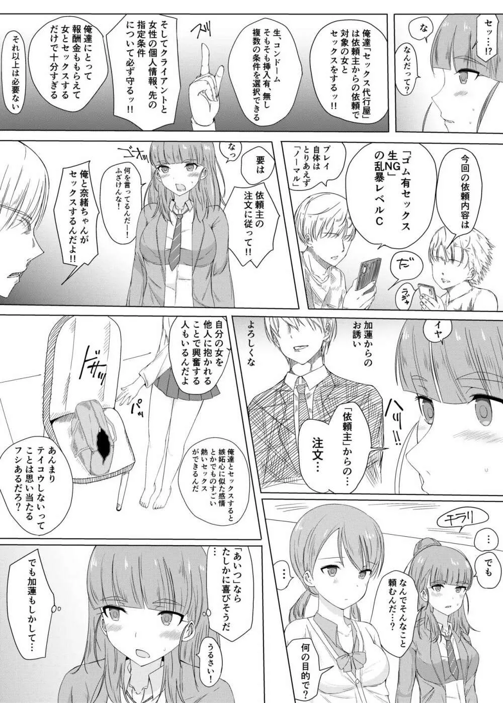 奈緒と加蓮の同人誌 Page.6