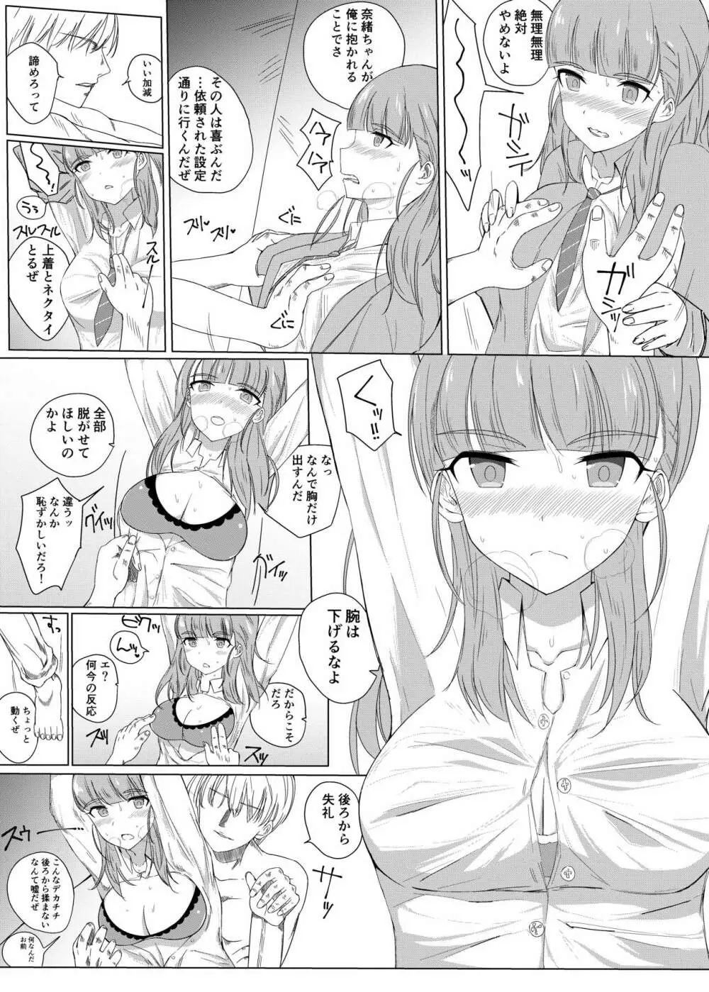 奈緒と加蓮の同人誌 Page.8