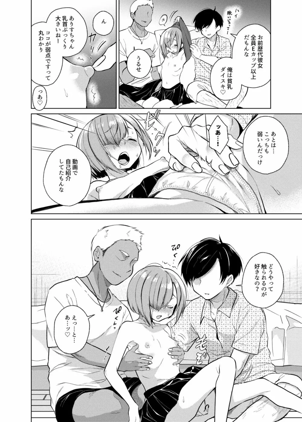 いっぱい虐めて、いっぱい愛して。2 Page.11