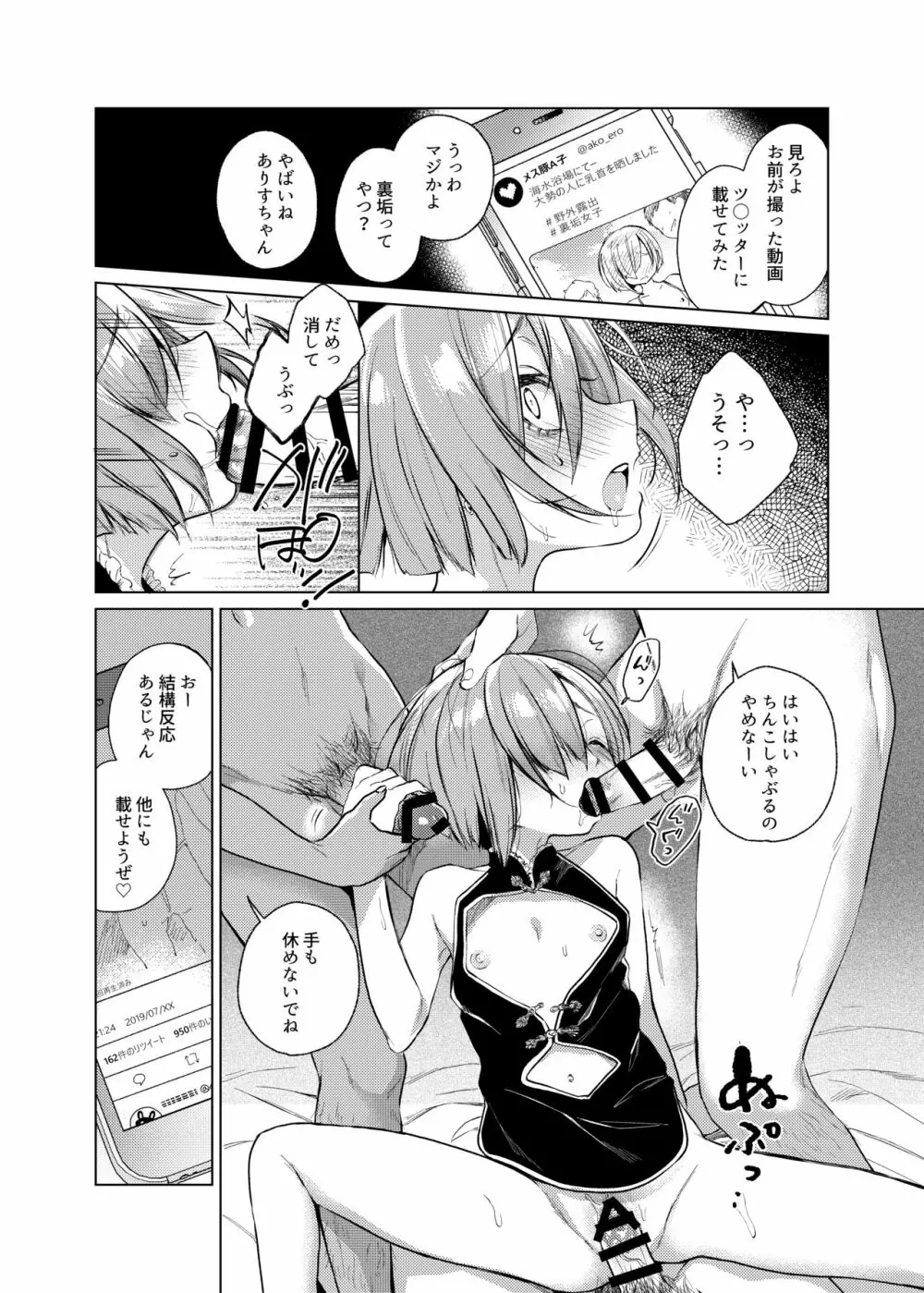 いっぱい虐めて、いっぱい愛して。2 Page.20