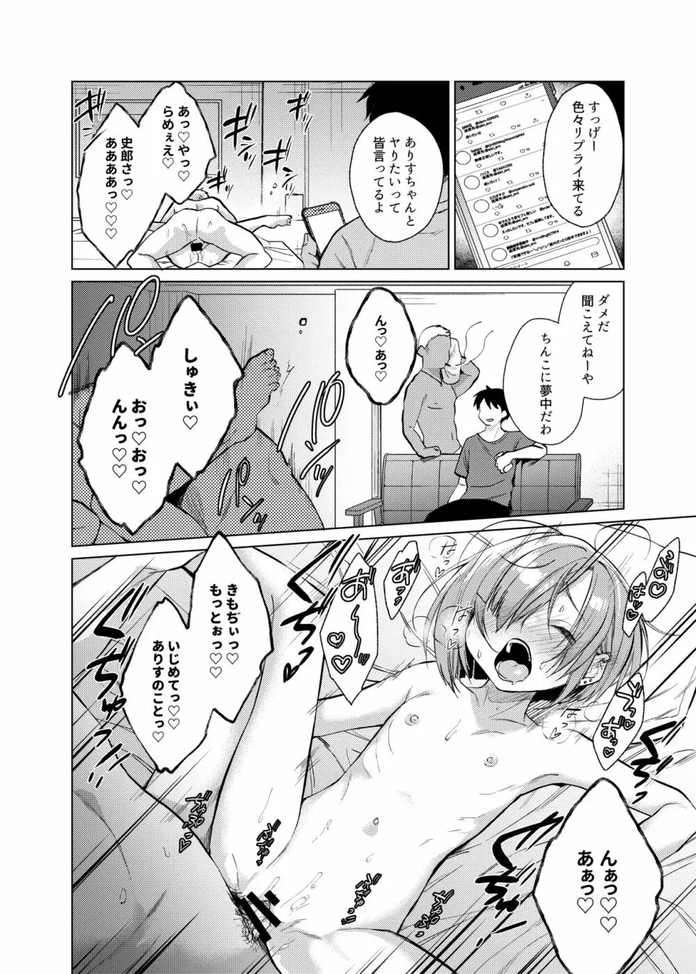 いっぱい虐めて、いっぱい愛して。2 Page.22