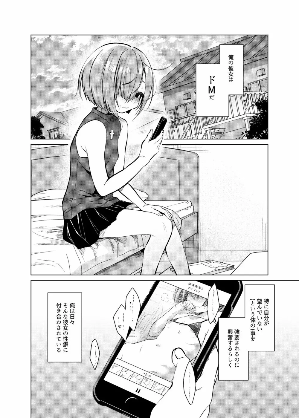 いっぱい虐めて、いっぱい愛して。2 Page.4