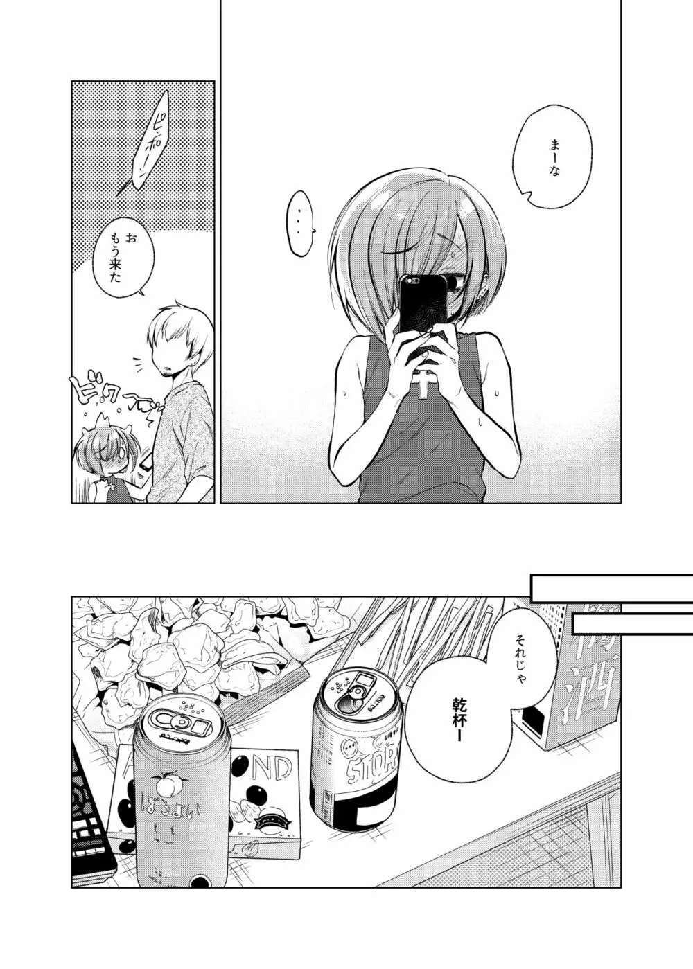 いっぱい虐めて、いっぱい愛して。2 Page.6