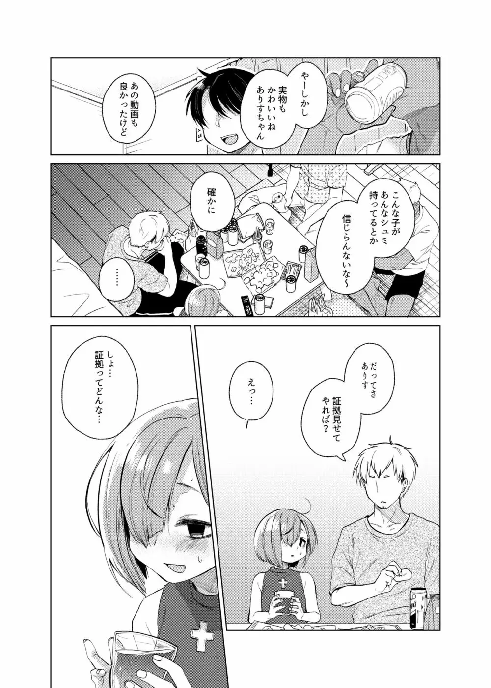 いっぱい虐めて、いっぱい愛して。2 Page.7