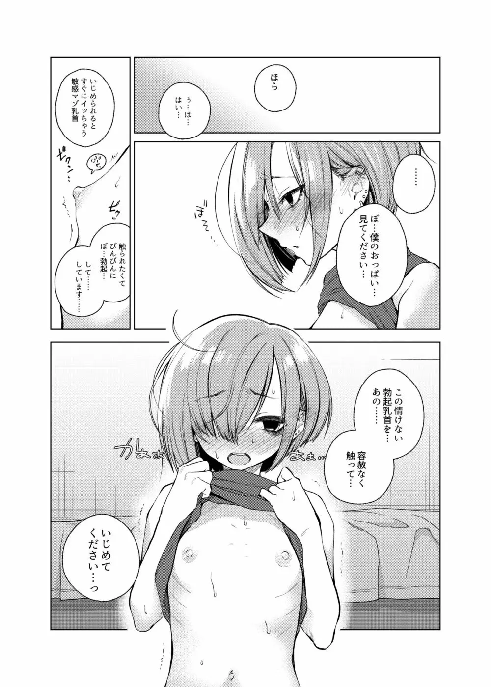 いっぱい虐めて、いっぱい愛して。2 Page.9