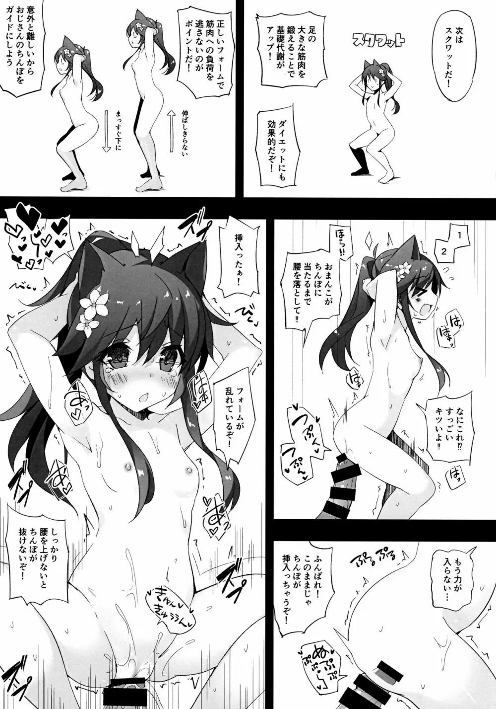 Neko Neko Note 5+ Page.5