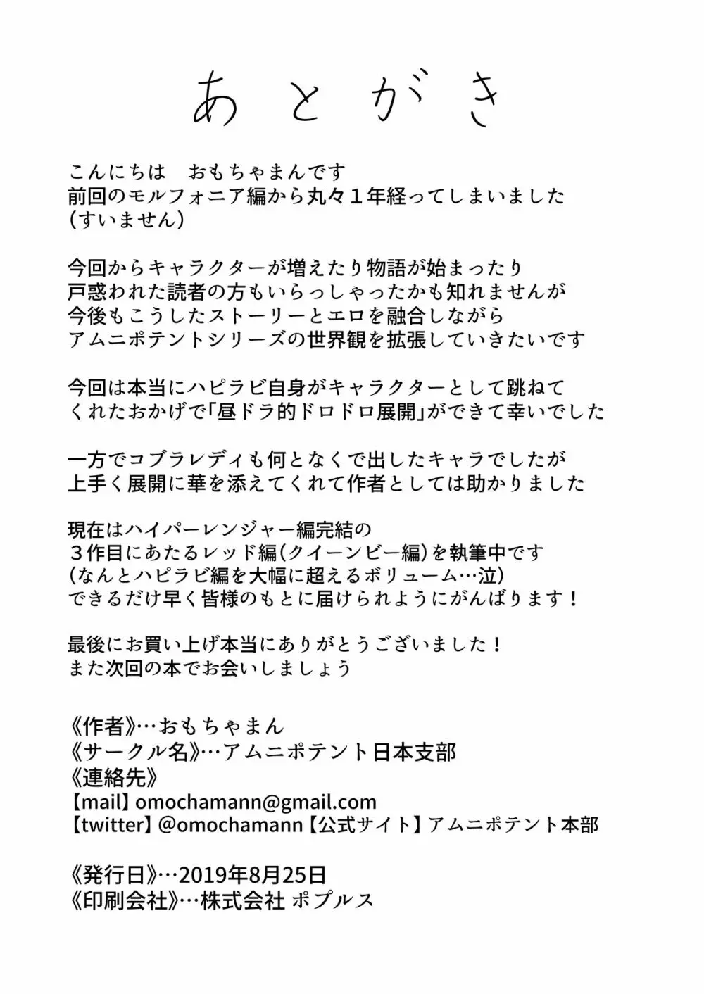 爆乳後輩に射精管理された上に寝取られマゾにされた件 兎怪人ハッピーラビット編 Page.160