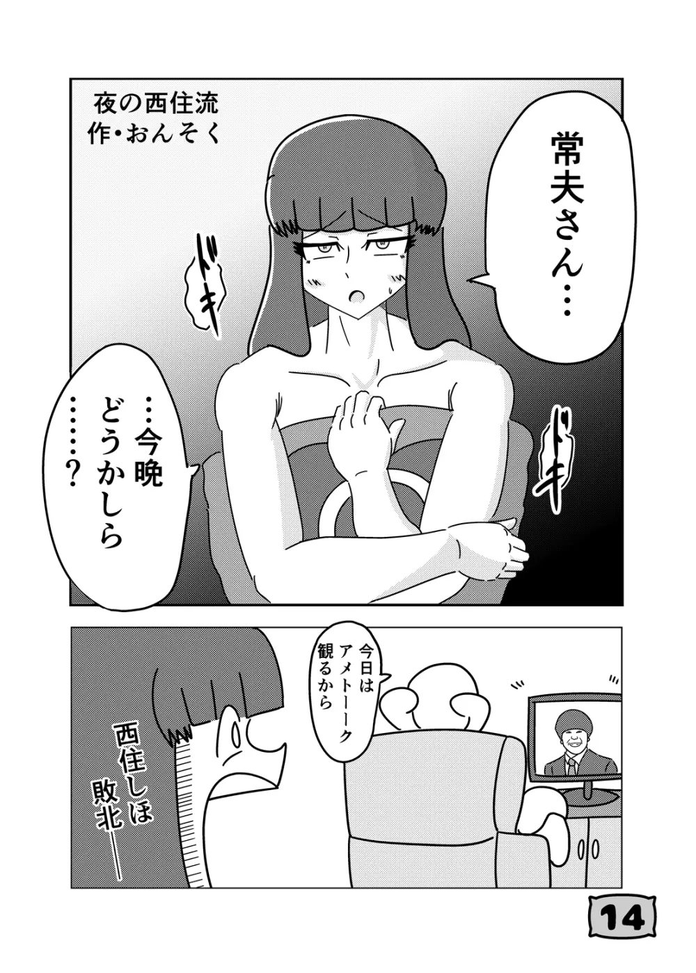 ガルパンYES/NOまくら合同誌 Page.11