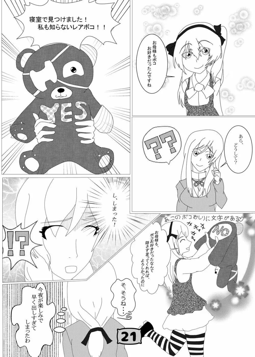 ガルパンYES/NOまくら合同誌 Page.17
