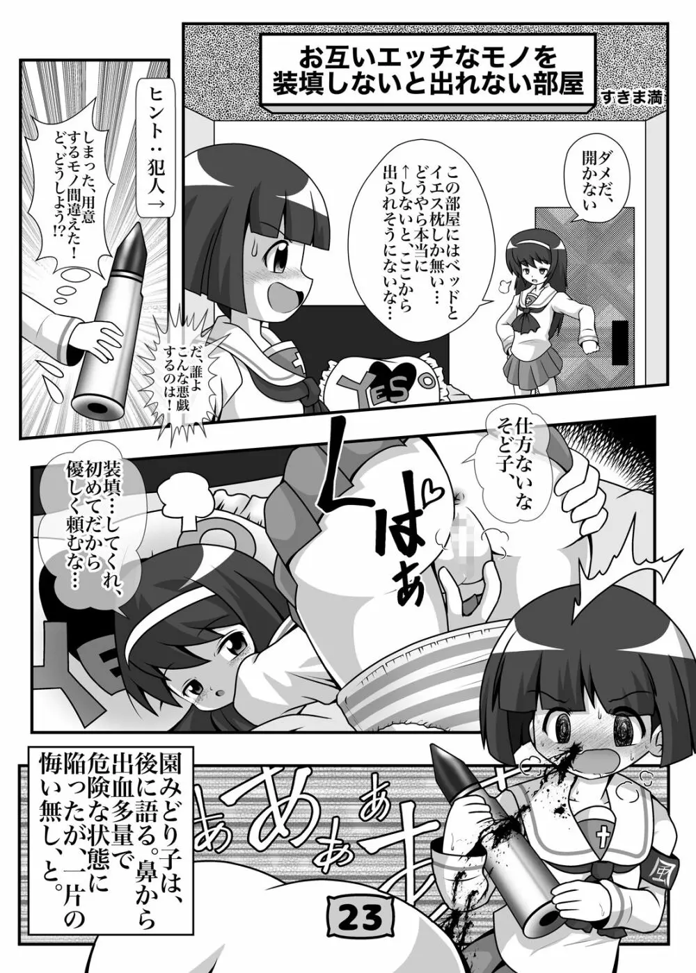 ガルパンYES/NOまくら合同誌 Page.19