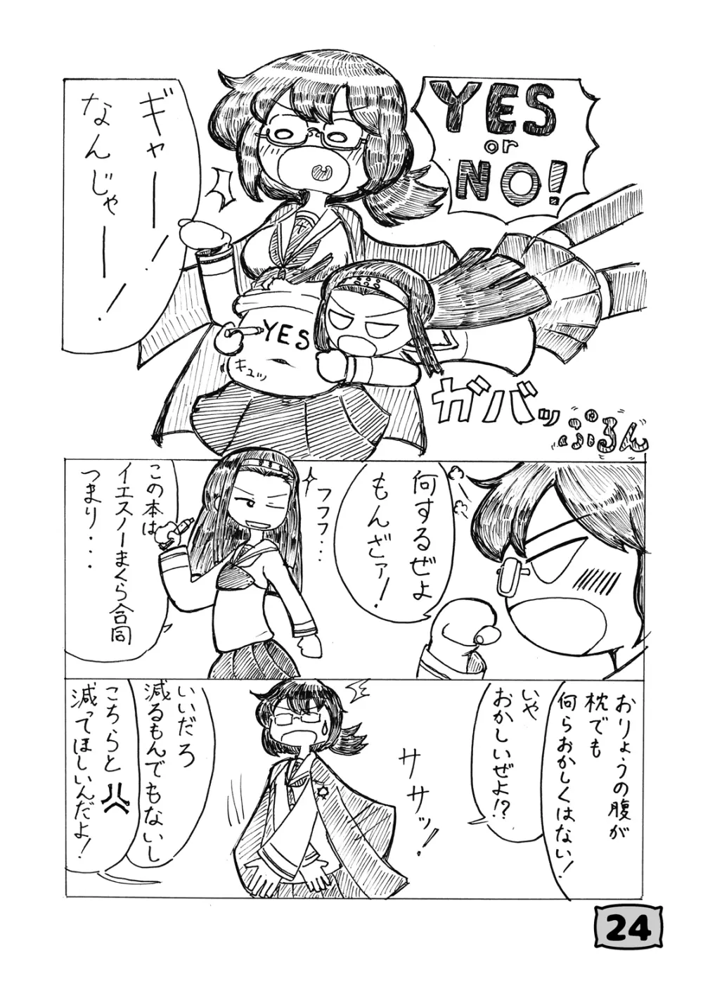 ガルパンYES/NOまくら合同誌 Page.20