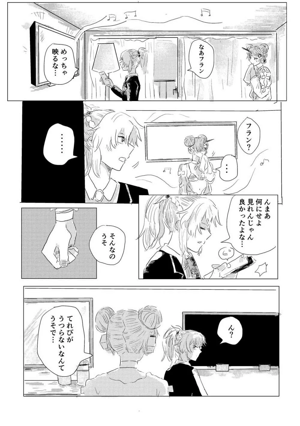 まなざし Page.23