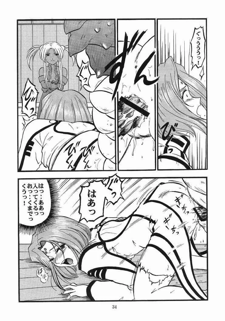 ああっ女神喰いさまっ2 Page.33