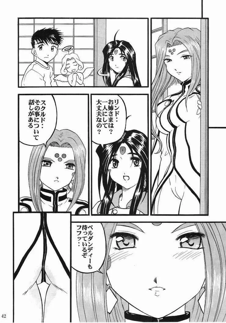 ああっ女神喰いさまっ2 Page.41