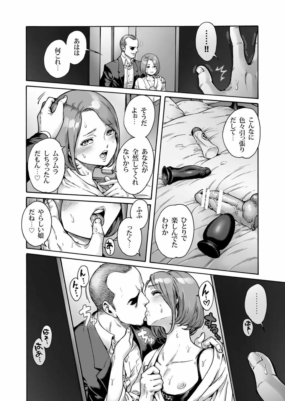 おのこと。ACT 10 お仕置き男の娘 Page.5