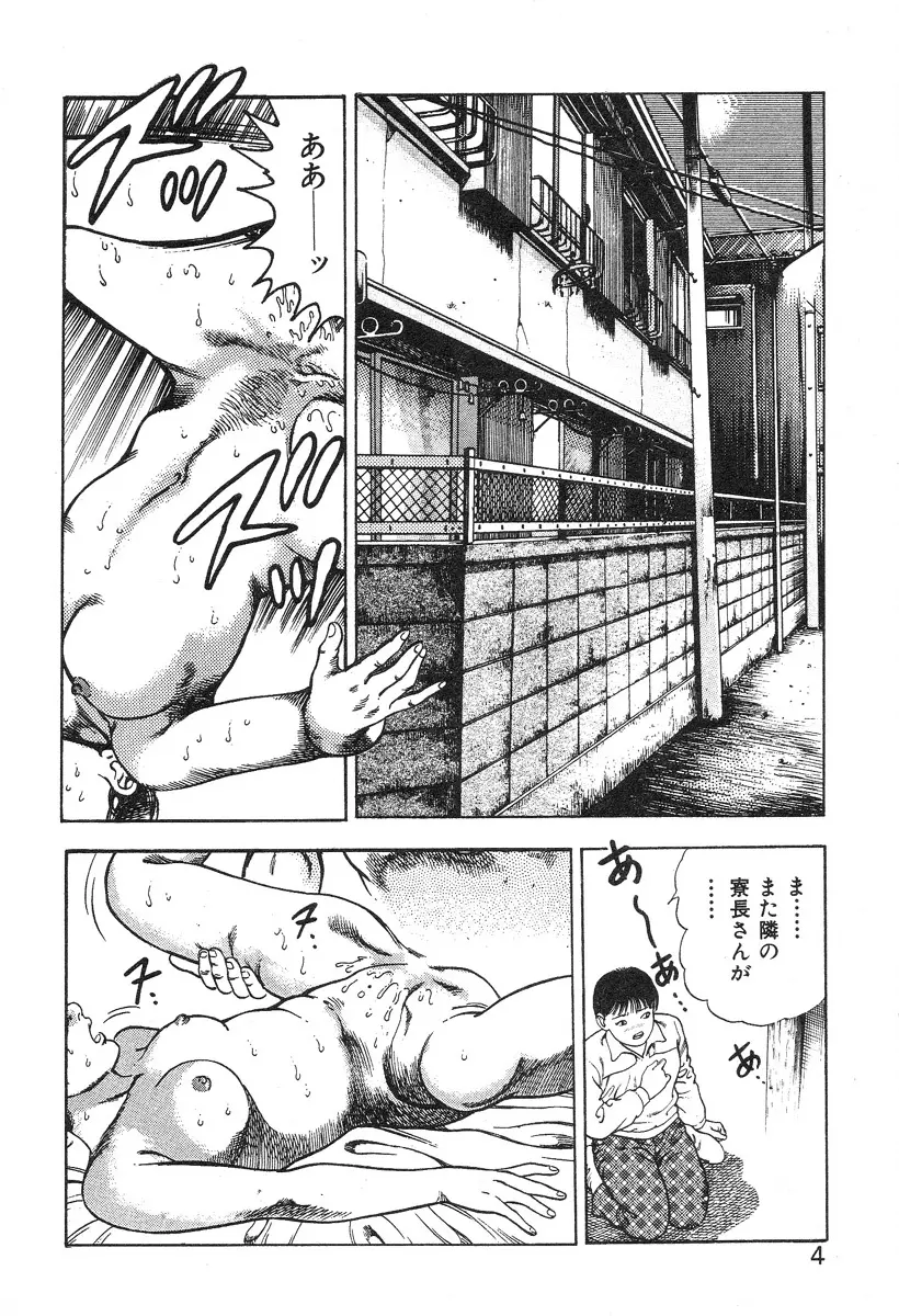 ころがり釘次女体指南 第3巻 Page.10