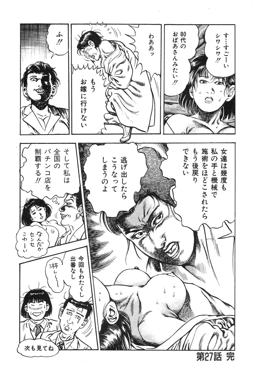 ころがり釘次女体指南 第3巻 Page.107