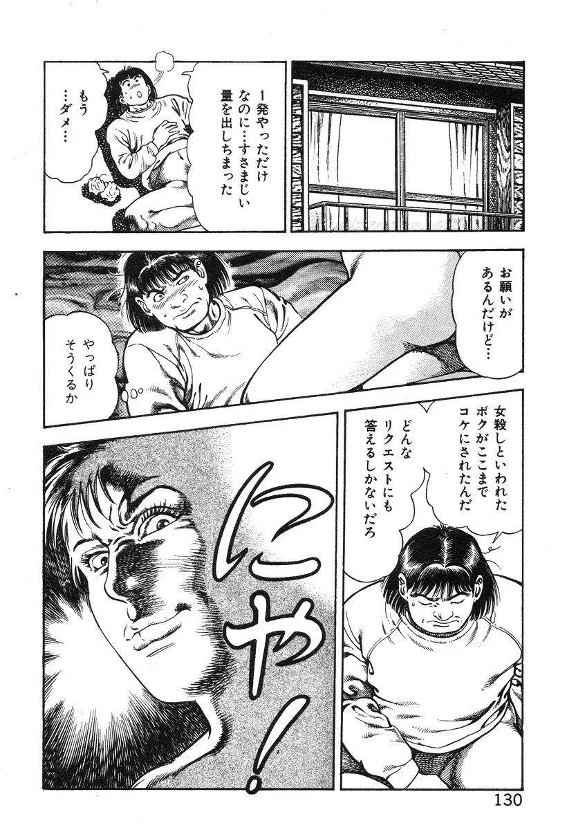 ころがり釘次女体指南 第3巻 Page.135