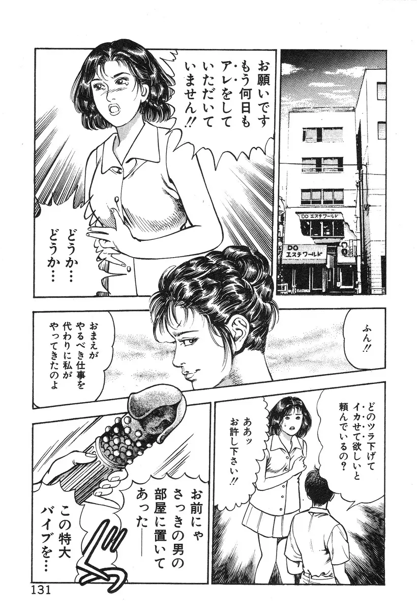 ころがり釘次女体指南 第3巻 Page.136