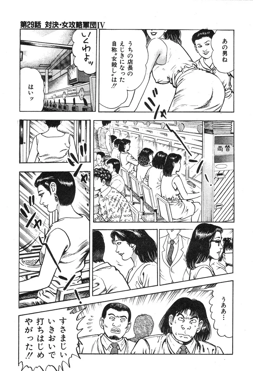 ころがり釘次女体指南 第3巻 Page.140