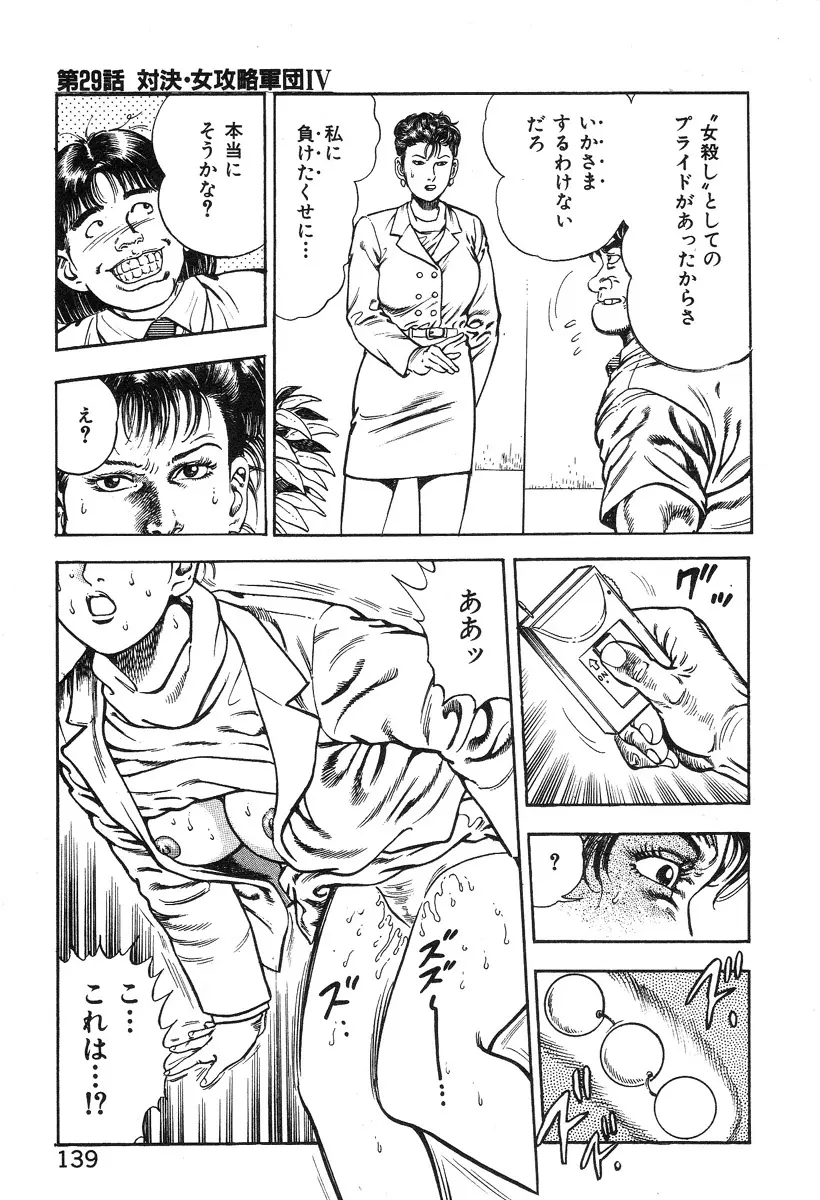 ころがり釘次女体指南 第3巻 Page.144