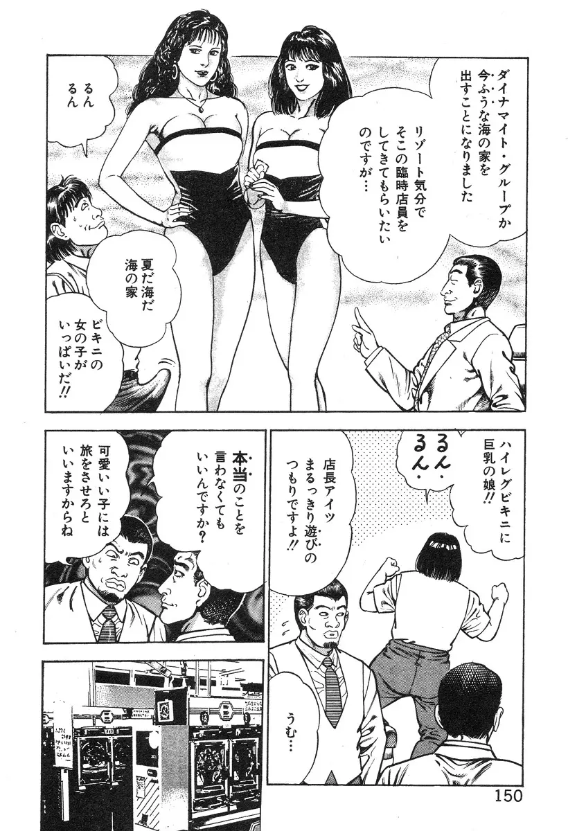 ころがり釘次女体指南 第3巻 Page.155