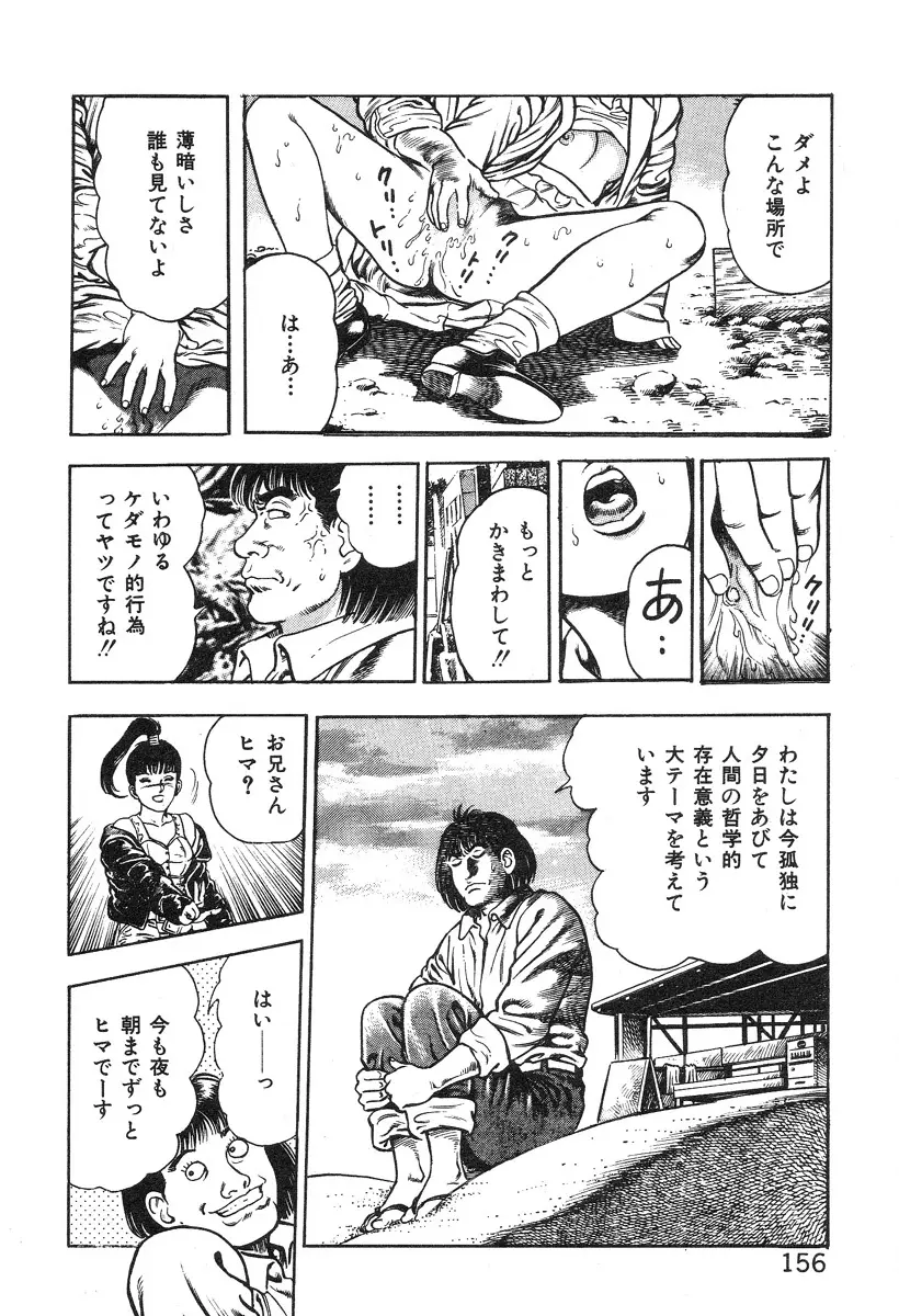 ころがり釘次女体指南 第3巻 Page.161