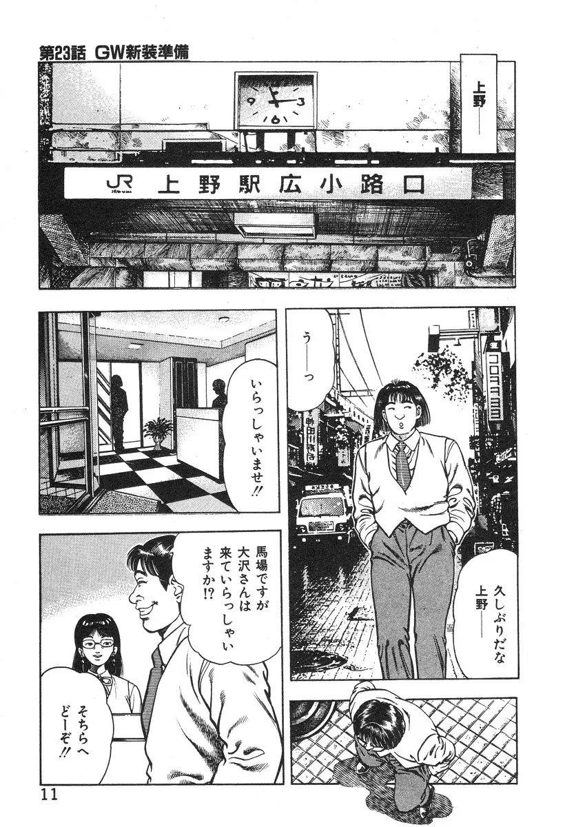 ころがり釘次女体指南 第3巻 Page.17