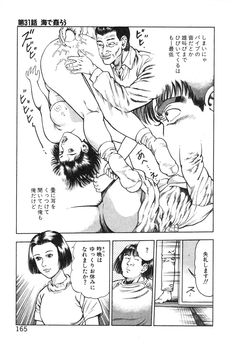 ころがり釘次女体指南 第3巻 Page.170