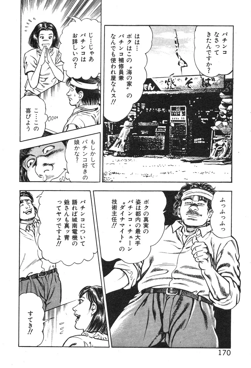 ころがり釘次女体指南 第3巻 Page.175