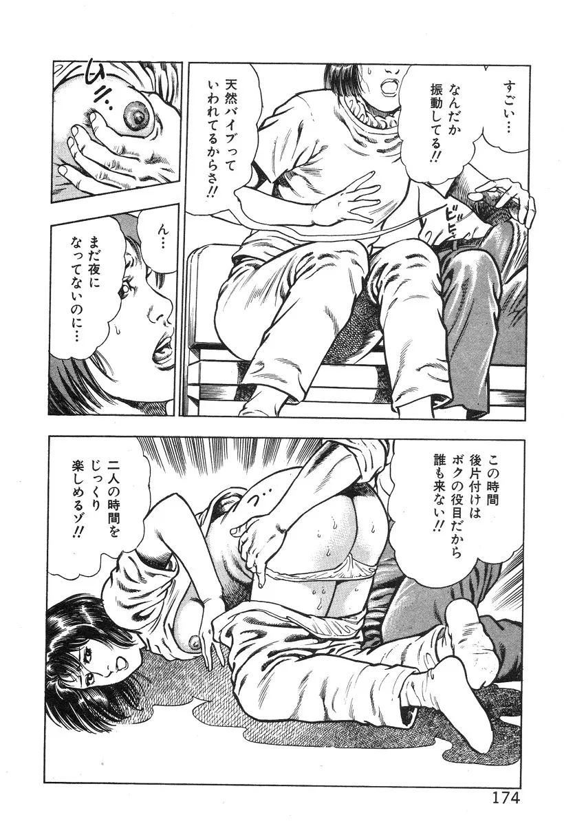 ころがり釘次女体指南 第3巻 Page.179