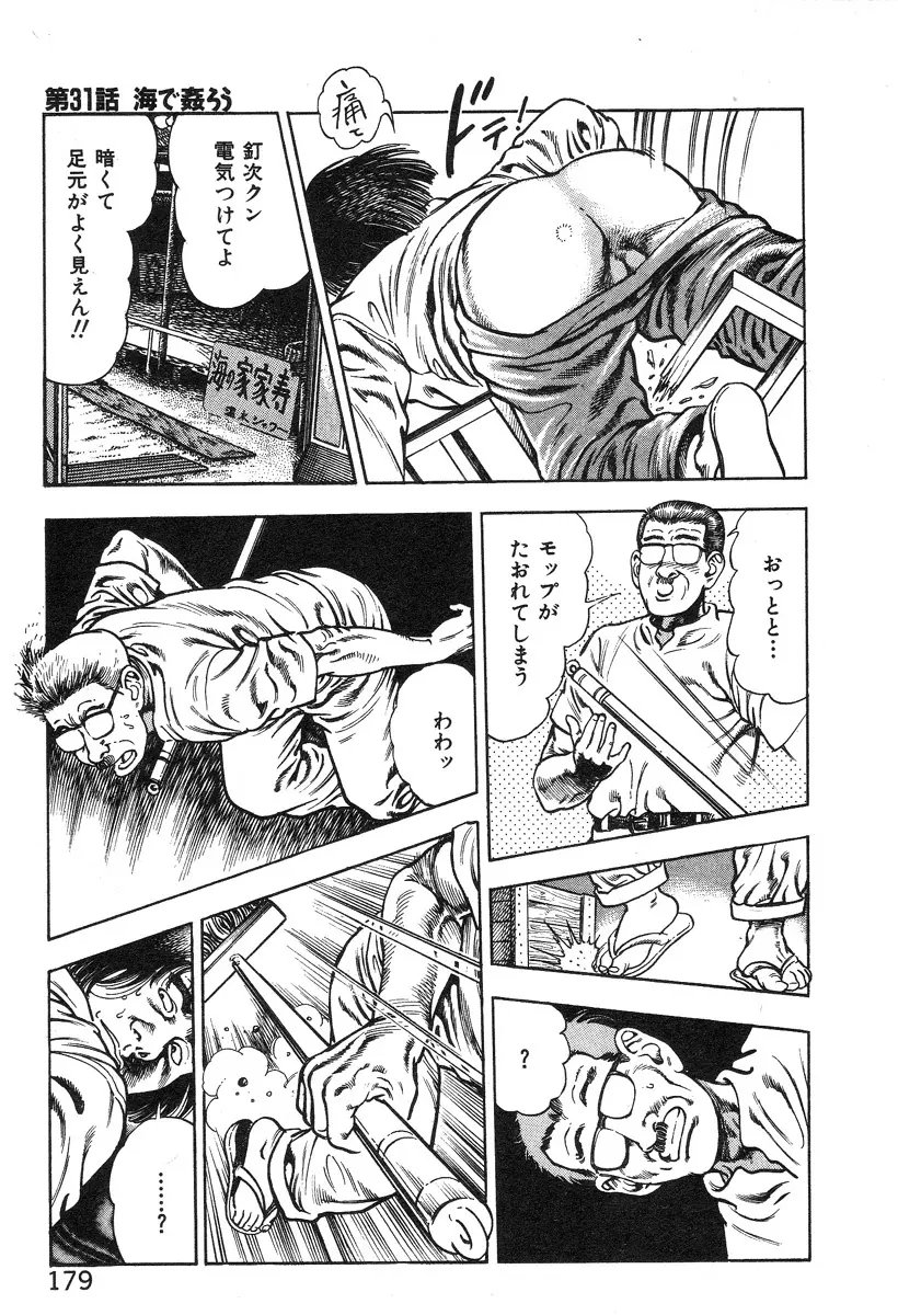 ころがり釘次女体指南 第3巻 Page.183