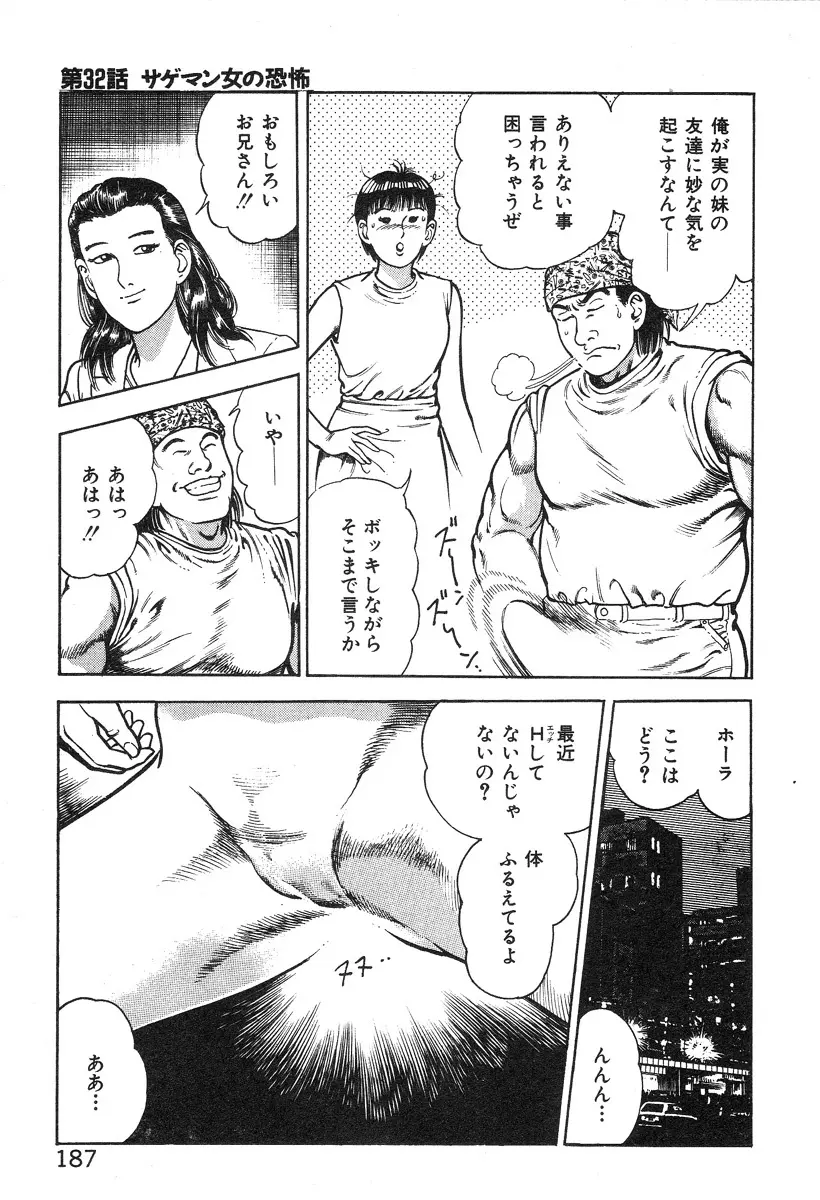 ころがり釘次女体指南 第3巻 Page.191