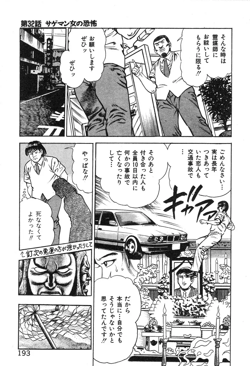 ころがり釘次女体指南 第3巻 Page.197