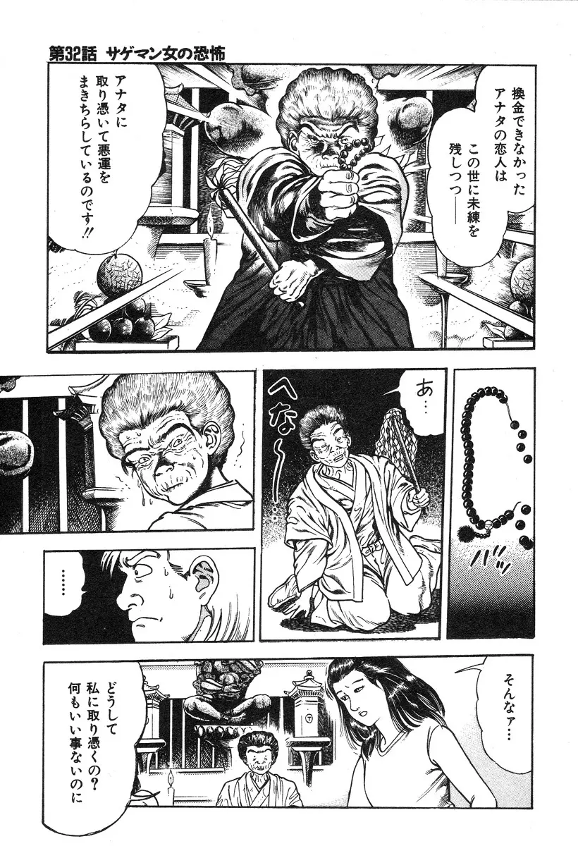 ころがり釘次女体指南 第3巻 Page.199